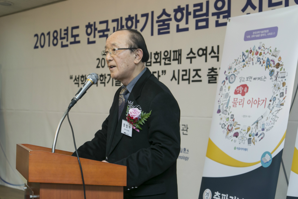 3_소감을 전달하는 장민수 이학부 종신회원.jpg