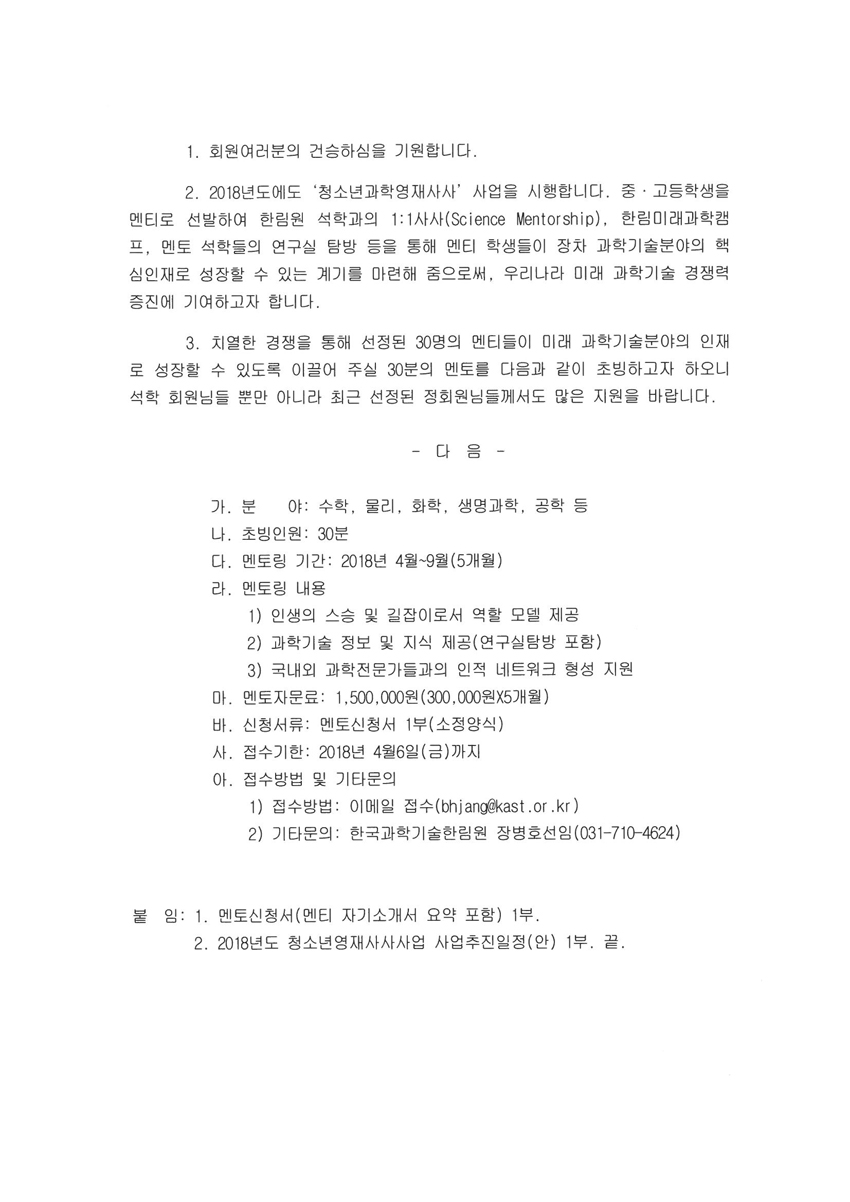 kast_img-2018년 초빙공고.jpg