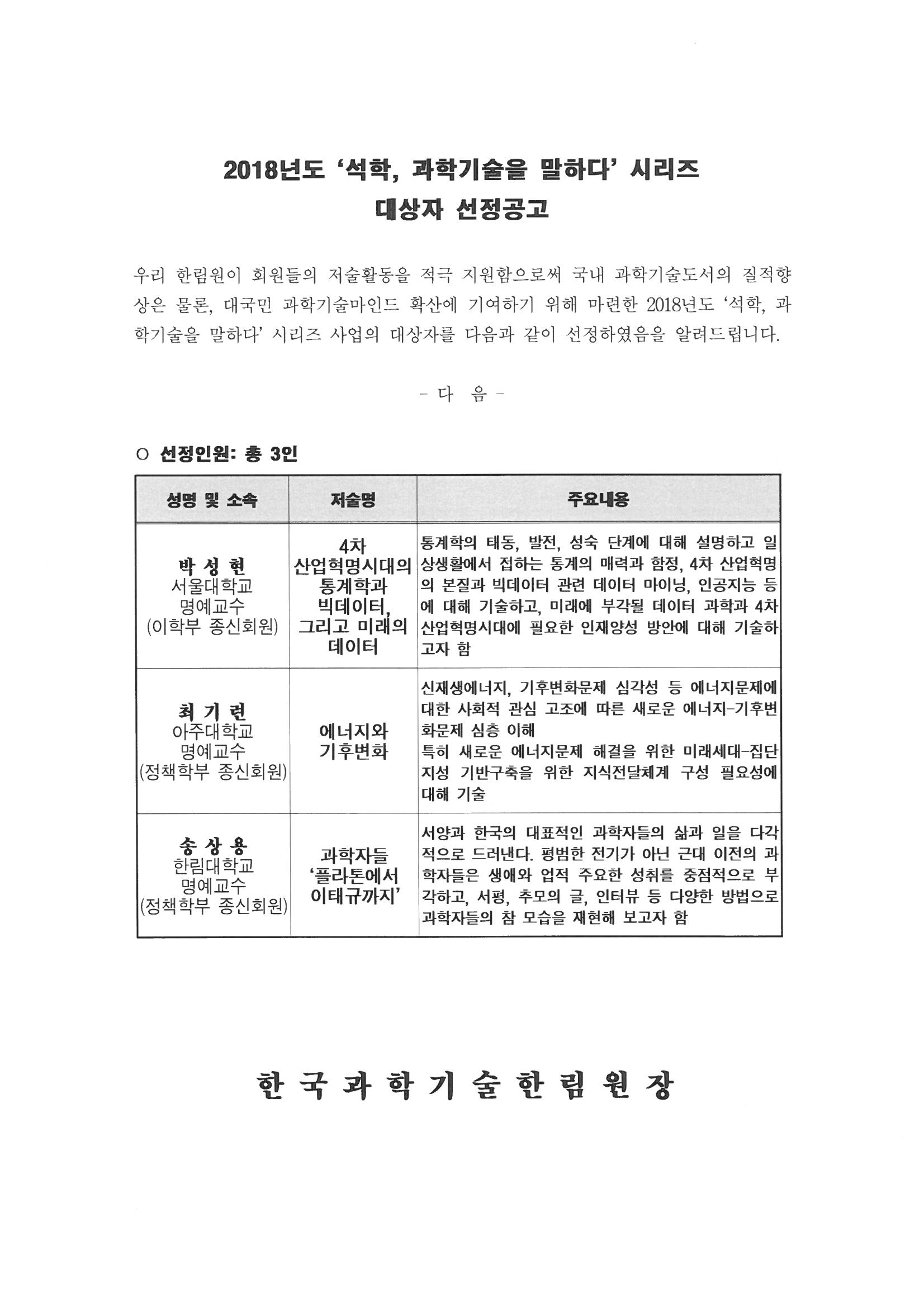 2018년도 석학시리즈 선정 공고.jpg