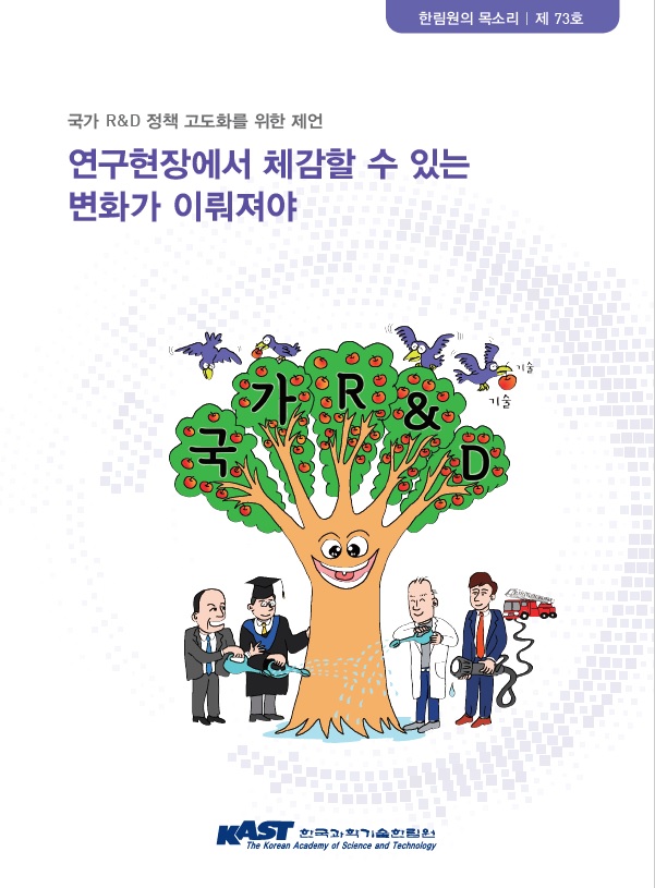 한림원의 목소리 제73호 표지.jpg
