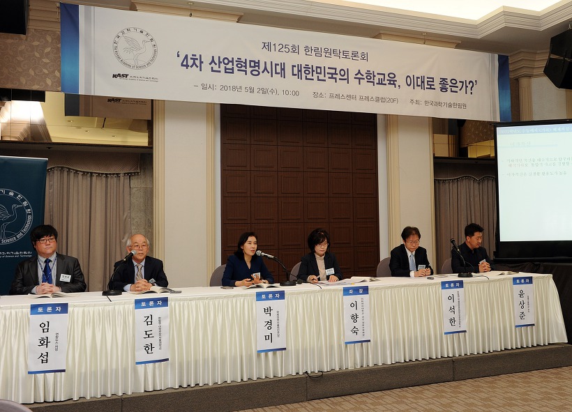 180502_제125회 한림원탁토론회.jpg
