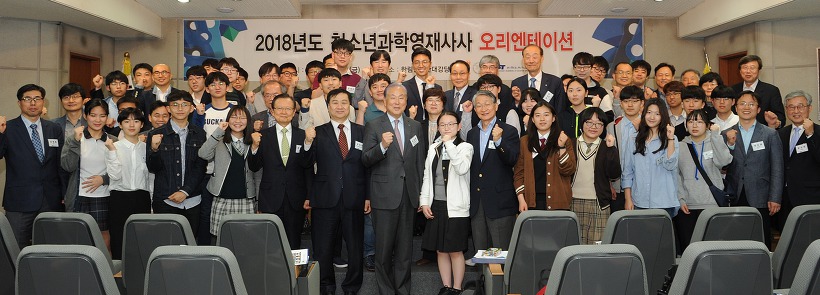 180511_2018년도 청소년과학영재사사 오리엔테이션.jpg