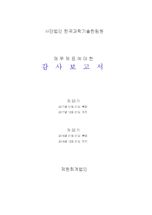 2017년도 감사보고서.jpg
