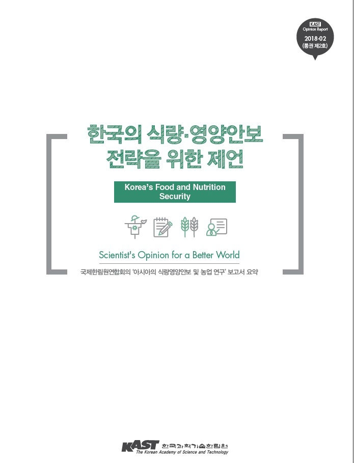 식량영양안보_오피니언 리포트_표지.jpg