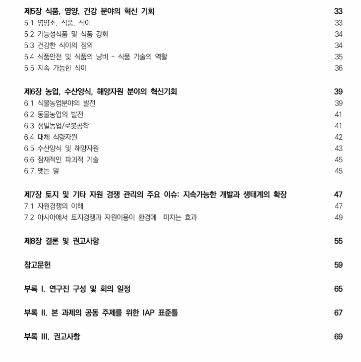 아시악식량영양안보 목차2.png
