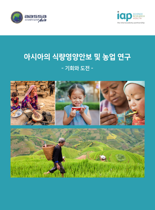 아시아식량영양안보 표지.png