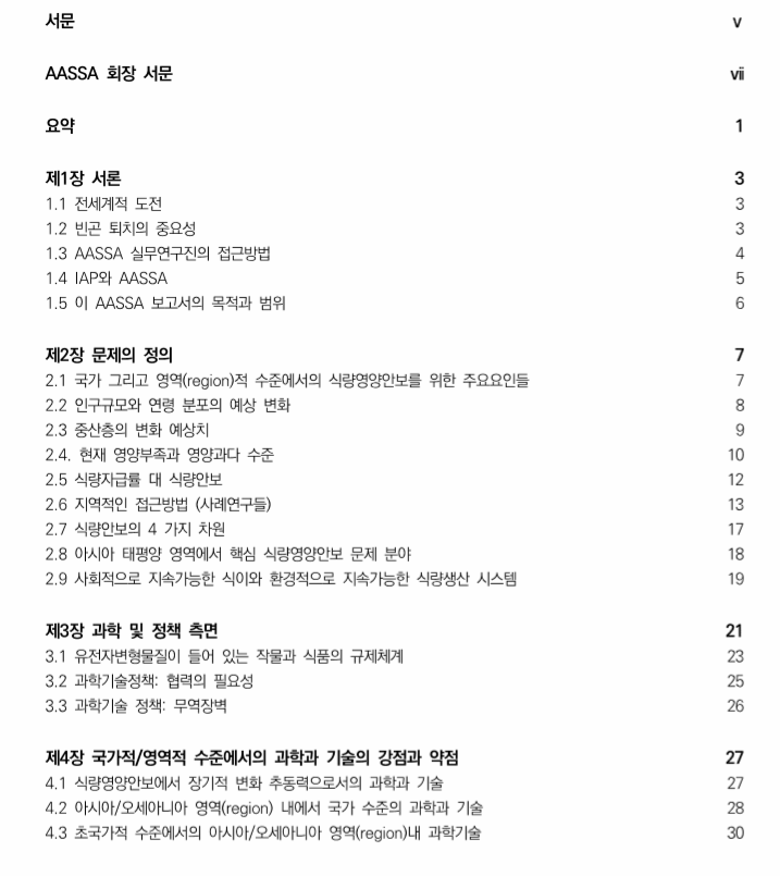 아시악식량영양안보 목차.png