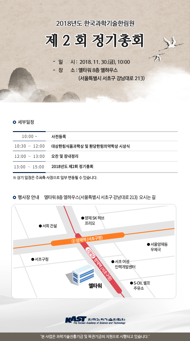 온라인초청장_2018년도 제2회 정기총회.jpg