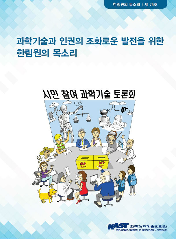 한림원의 목소리 제75호_표지.jpg