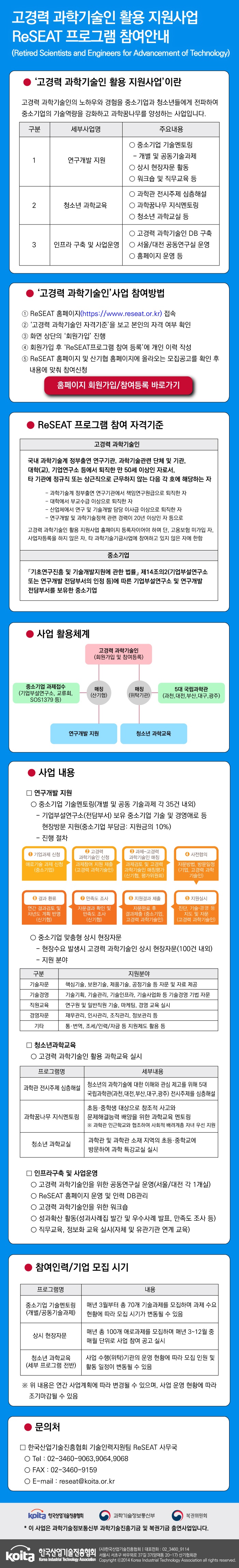 고경력 과학기술인 활용 지원사업 홍보 이미지.jpg