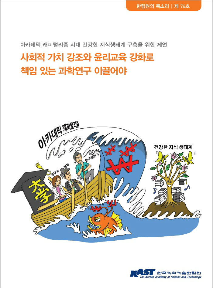 한림원의 목소리_제76호_표지.jpg