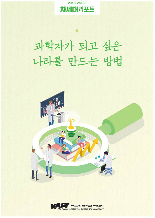 차세대리포트 3호_표지.jpg