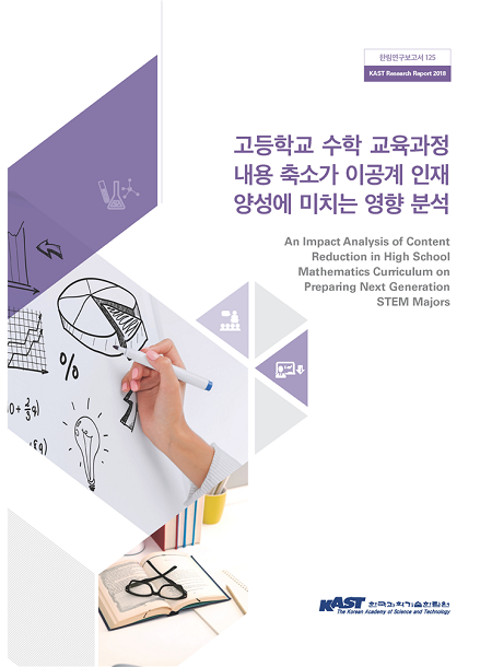 고등학교 수학 교욱과정.png