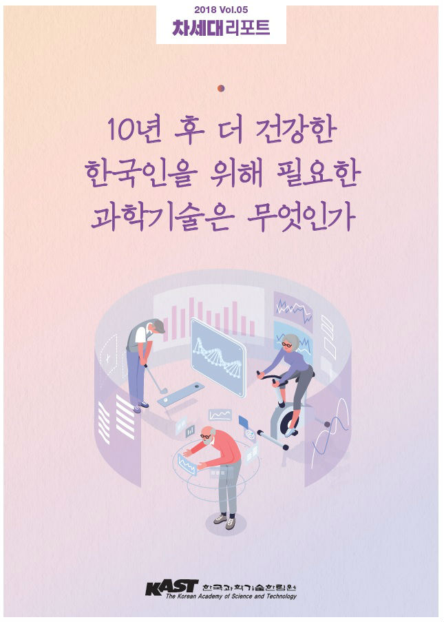 차세대리포트_5호_표지.jpg