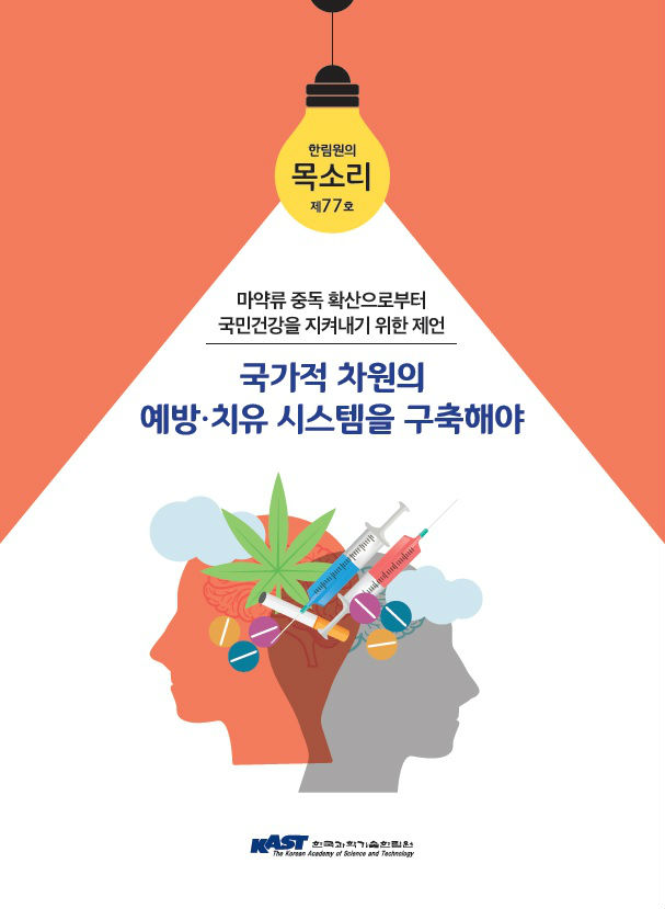 한림원의 목소리_77호_표지_수정.jpg