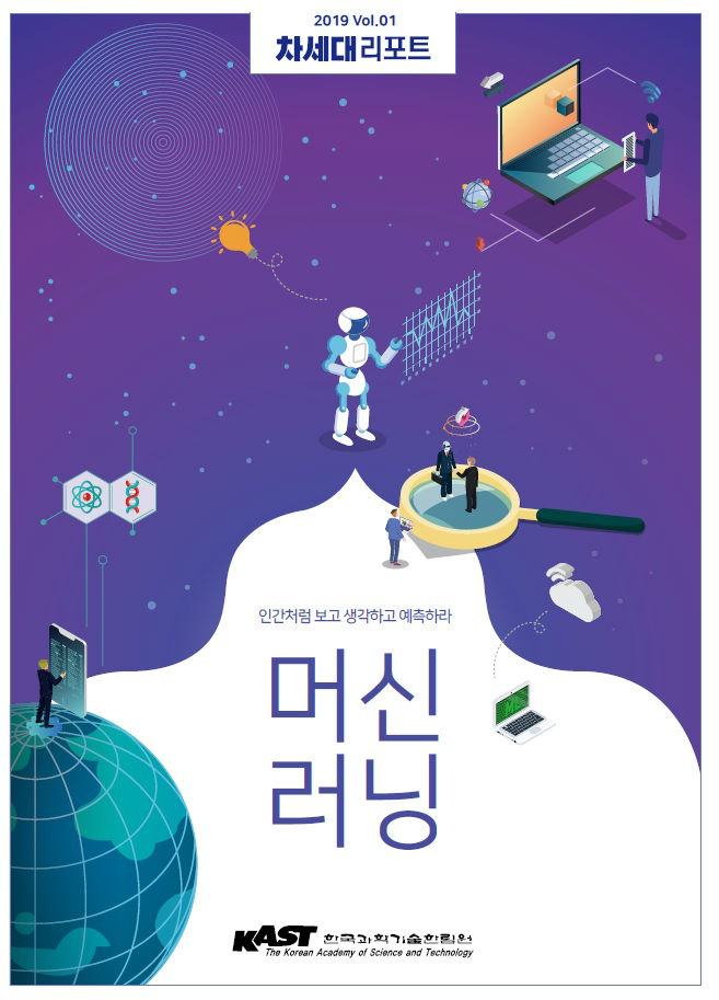 차세대리포트 2019-01호 표지.jpg