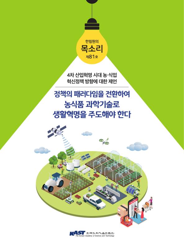 한림원의 목소리 제81호 표지.jpg