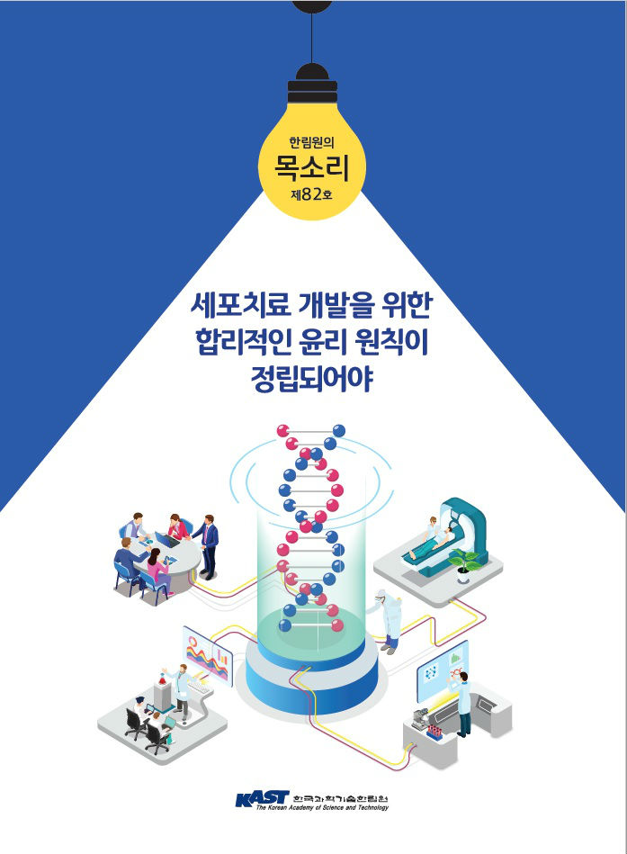 표지_한림원의 목소리_82호.jpg