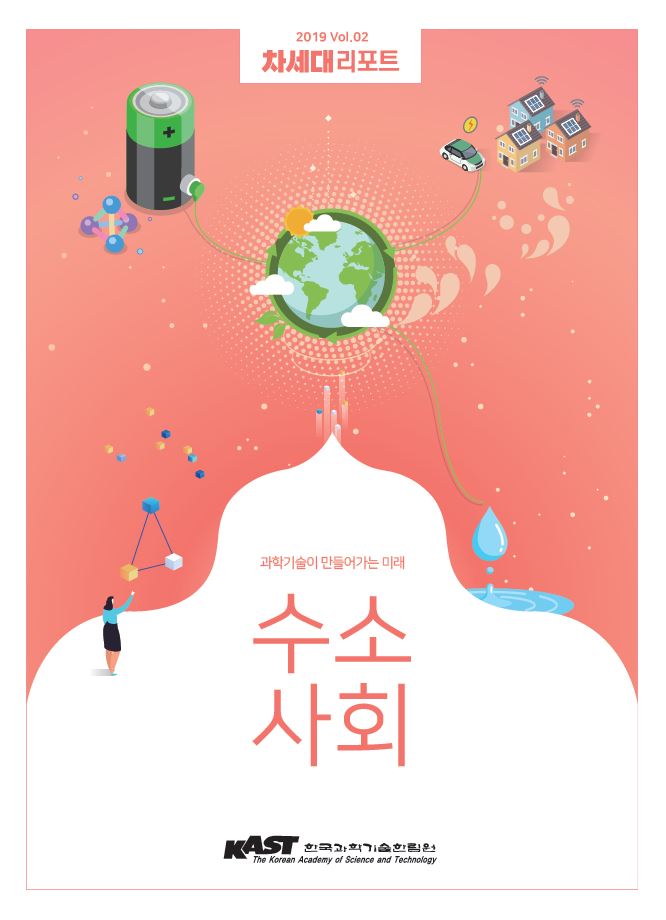 수소사회_표지.JPG