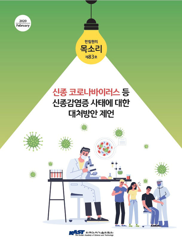 표지_한림원의목소리_제83호.jpg