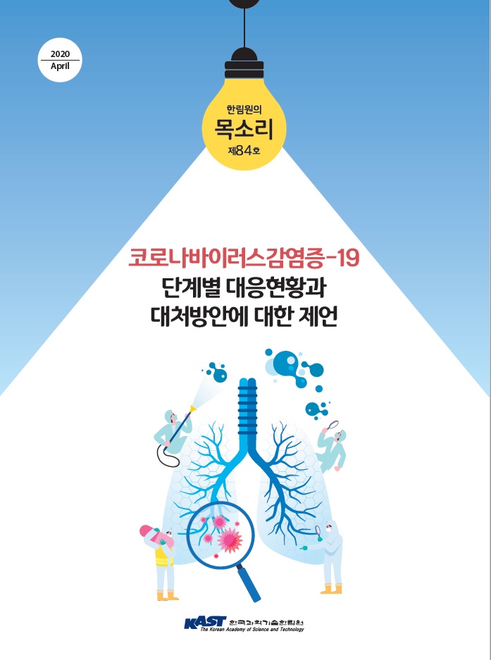 한림원의 목소리 표지.jpg