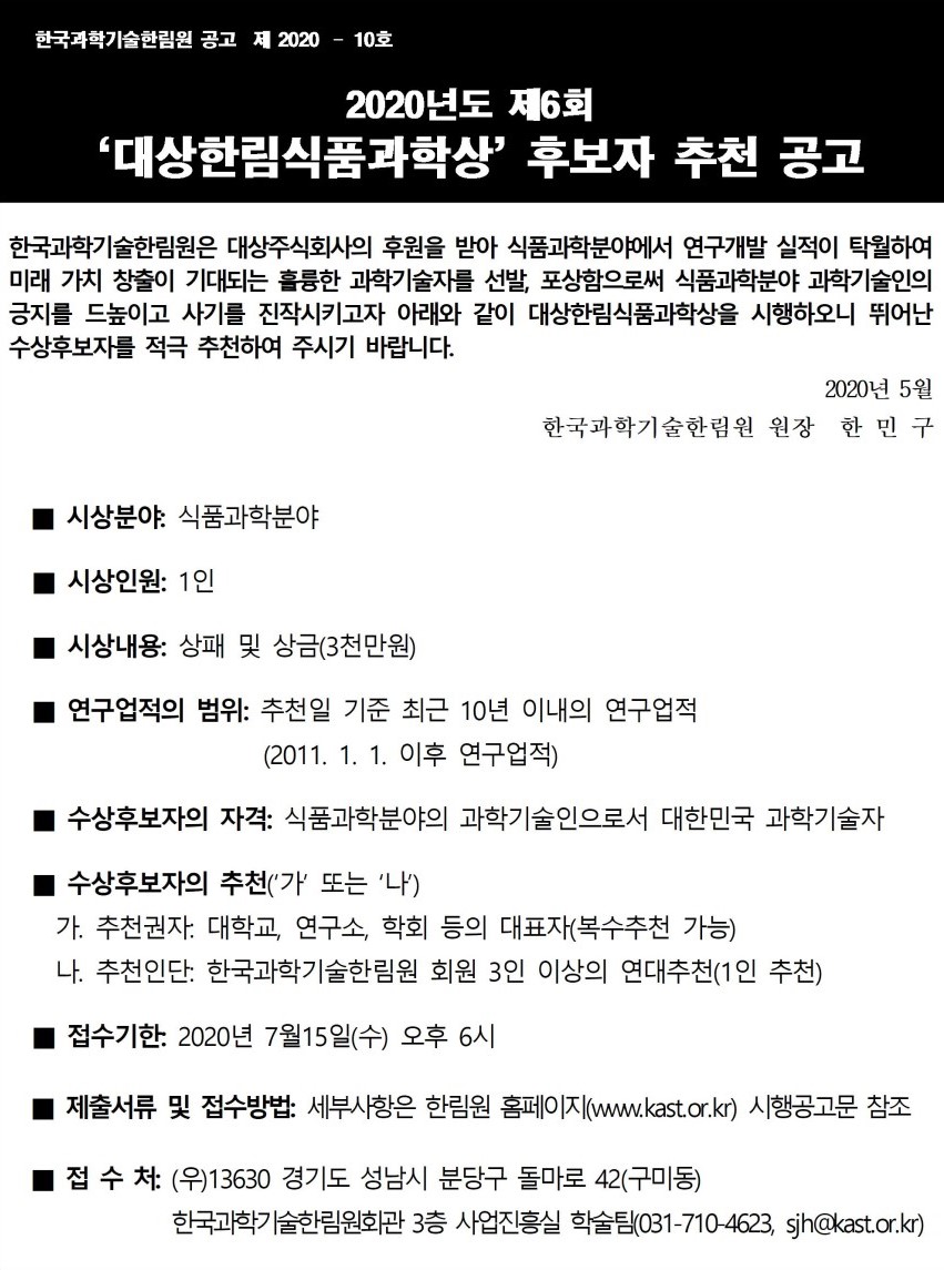 (200525)제6회 대상한림식품과학상 신문공고 시안.jpg