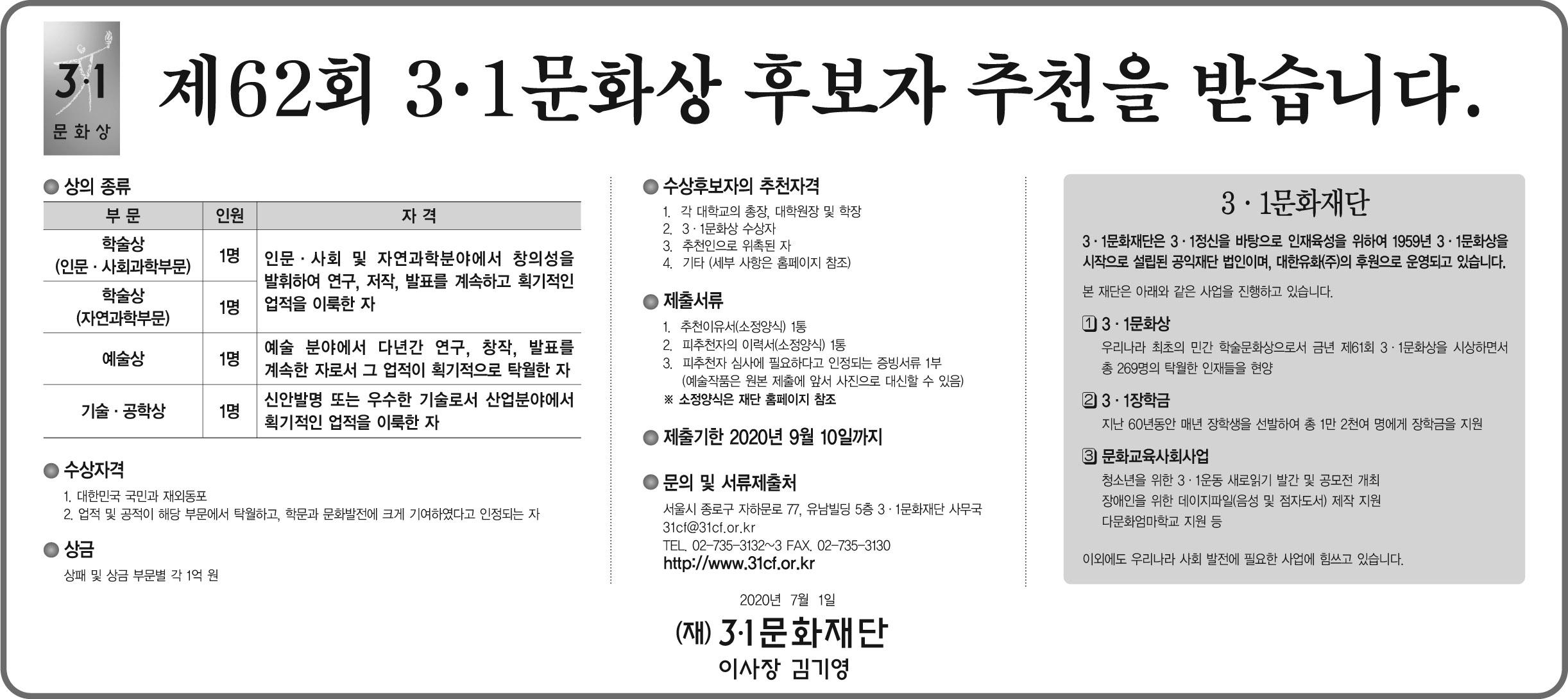 삼일문화재단_신문공고_0629.jpg