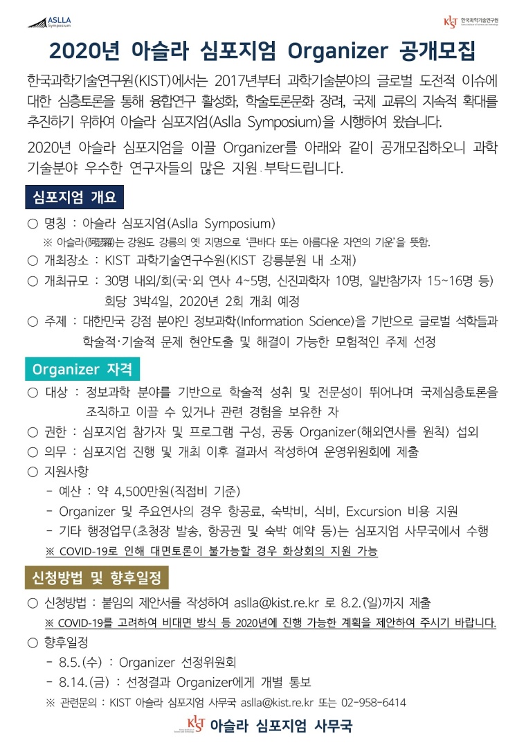 아슬라심포지엄 모집공고_한글_jpg.jpg
