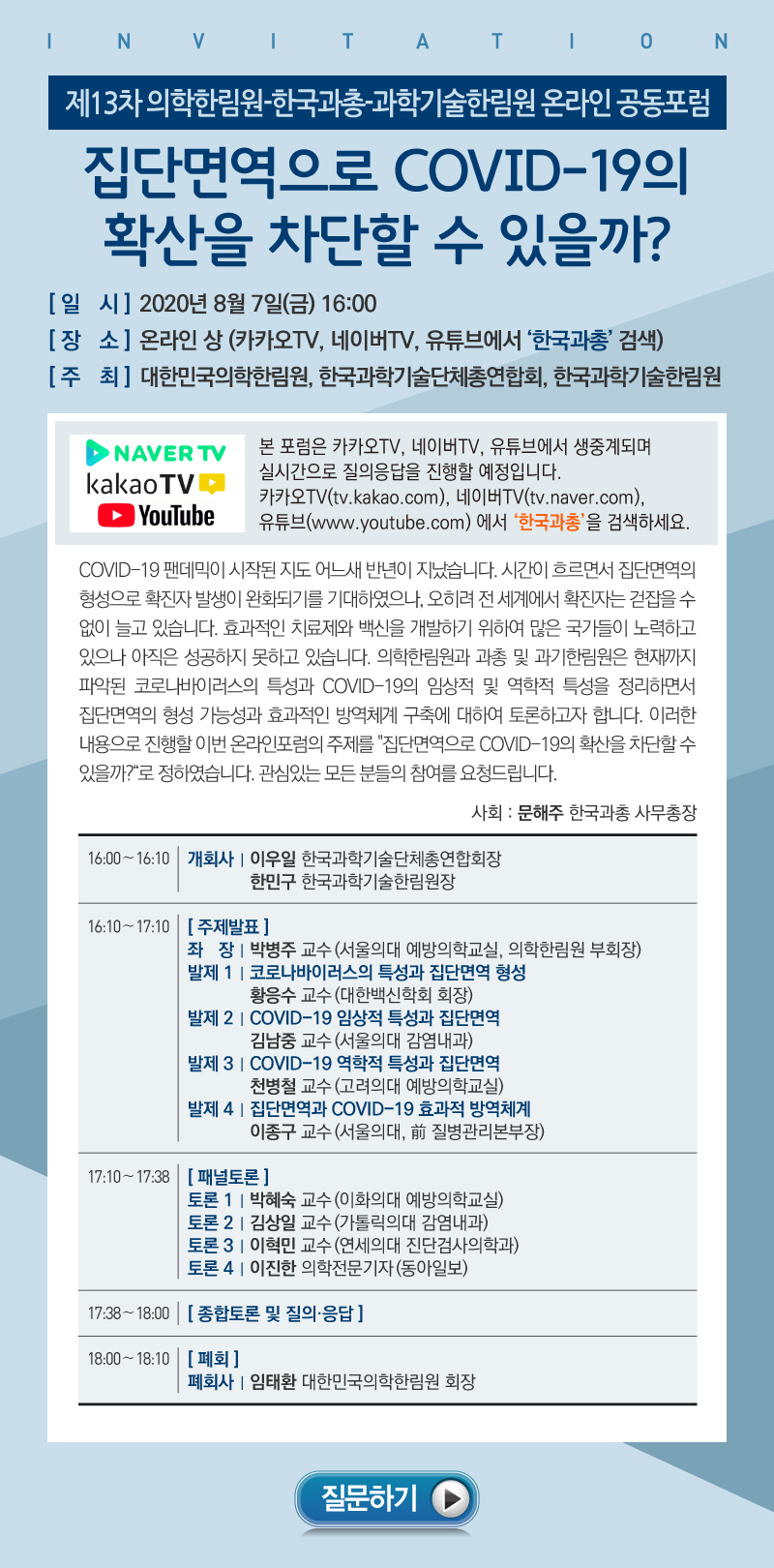 제165회 한림원탁토론회 안내장.jpg