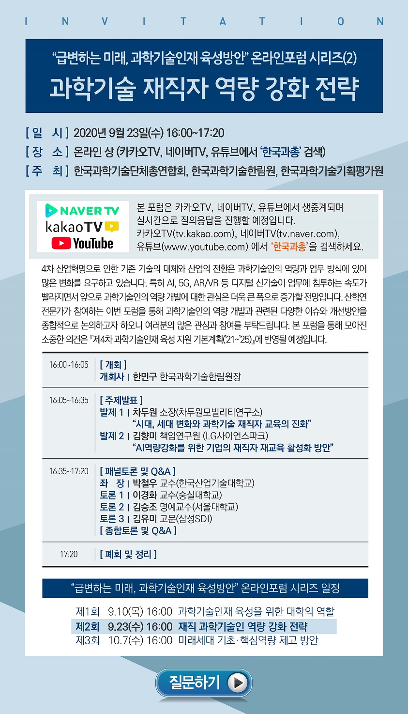 제170회 한림원탁토론회 초청장2.jpg