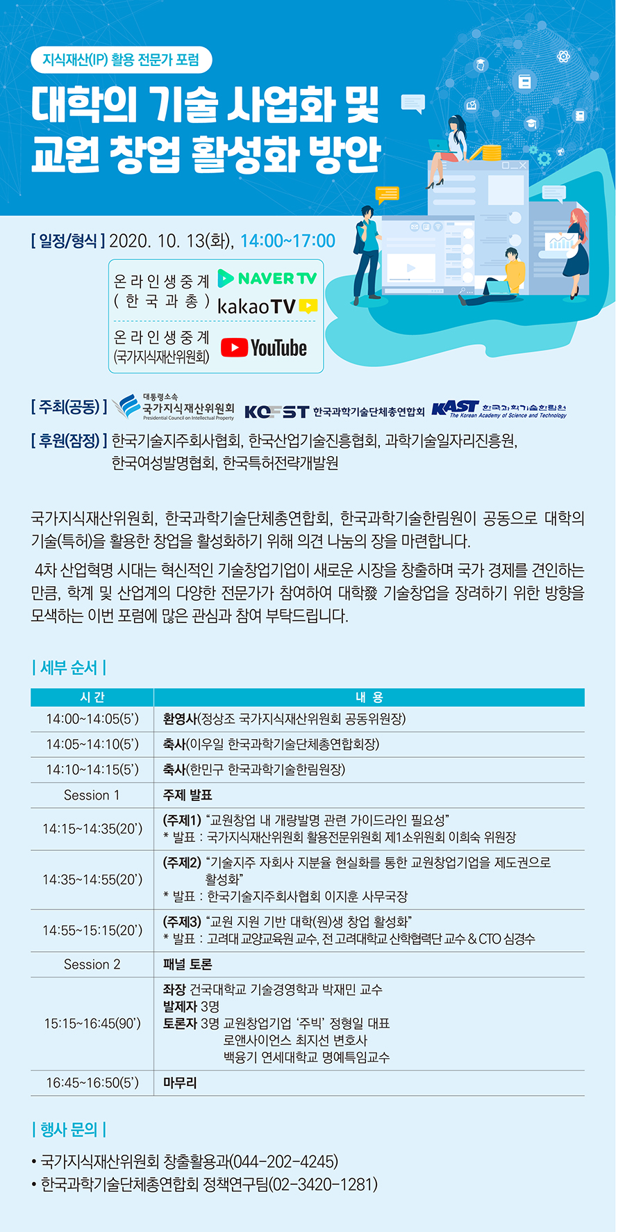 포스터 -201013 국가지식재산위원회 온라인포럼.jpg