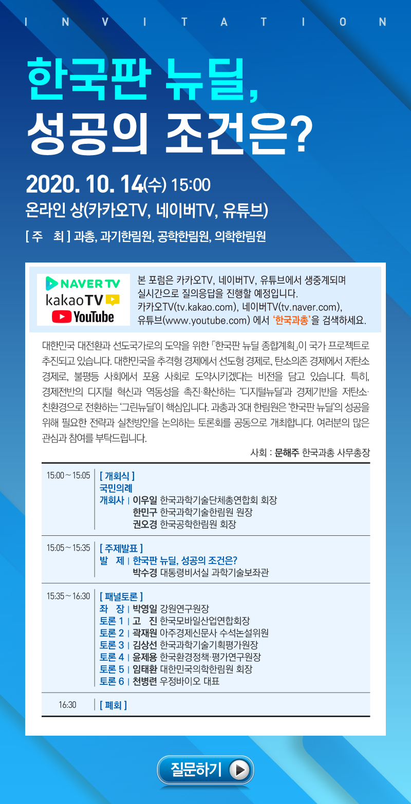 붙임1_제174회 한림원탁토론회 안내장.jpg