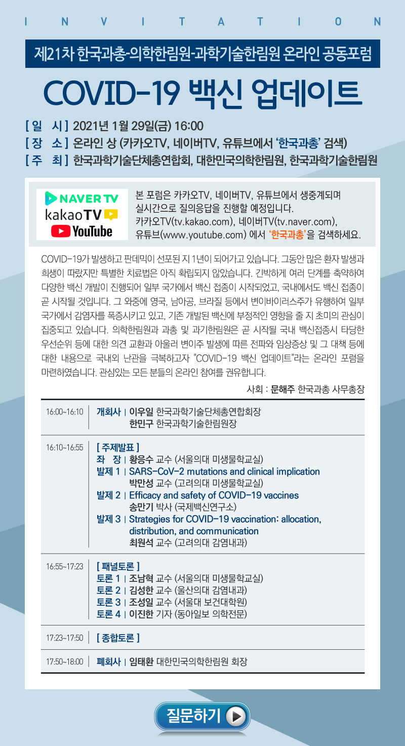 온라인 공동포럼 안내장.jpg