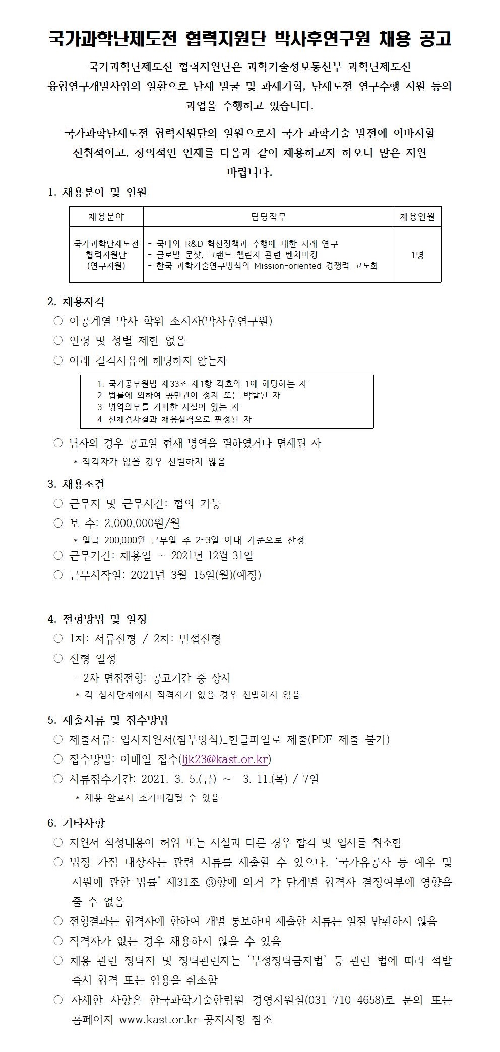 공고문(연장).jpg