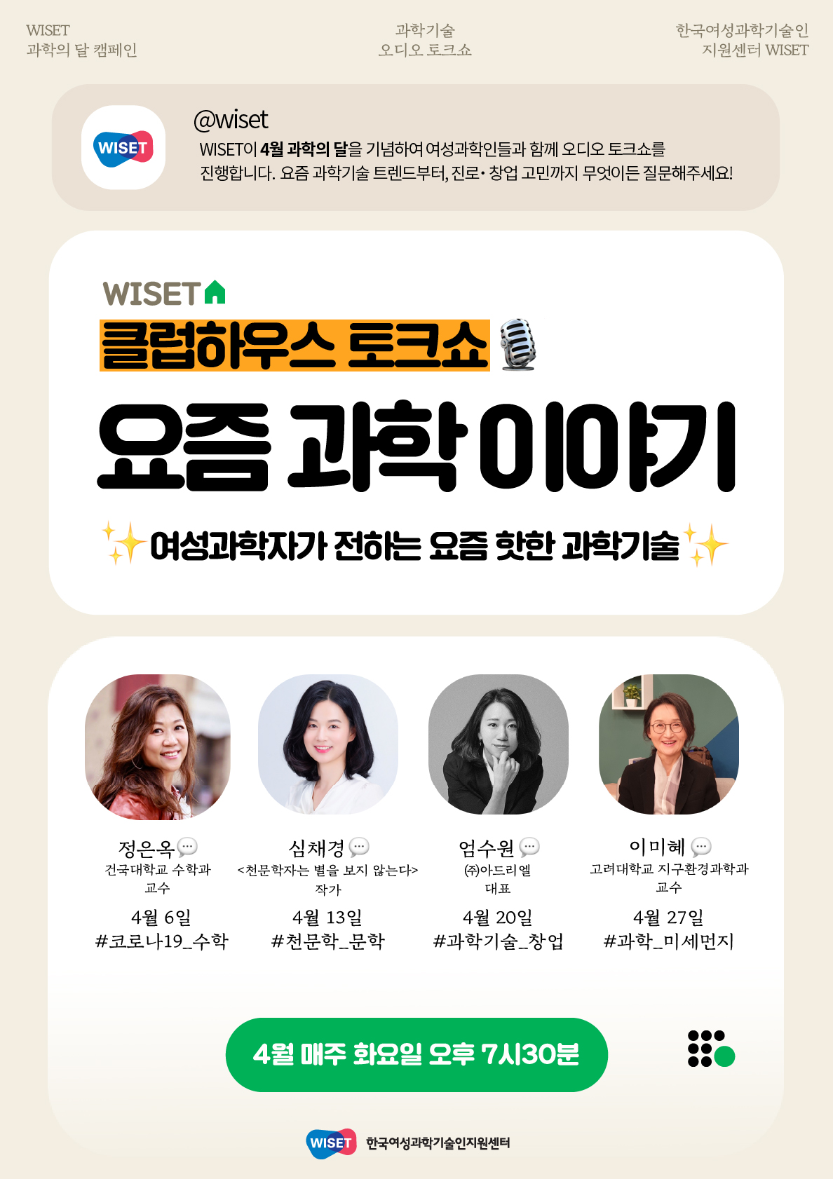 [포스터] 과학의달기념클럽하우스오디오토크쇼_f.jpg