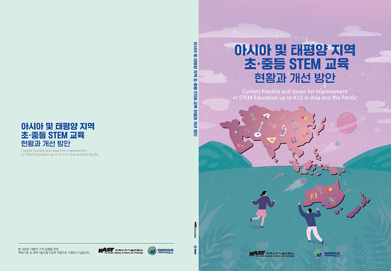 STEM Report in Korean_페이지_001.png