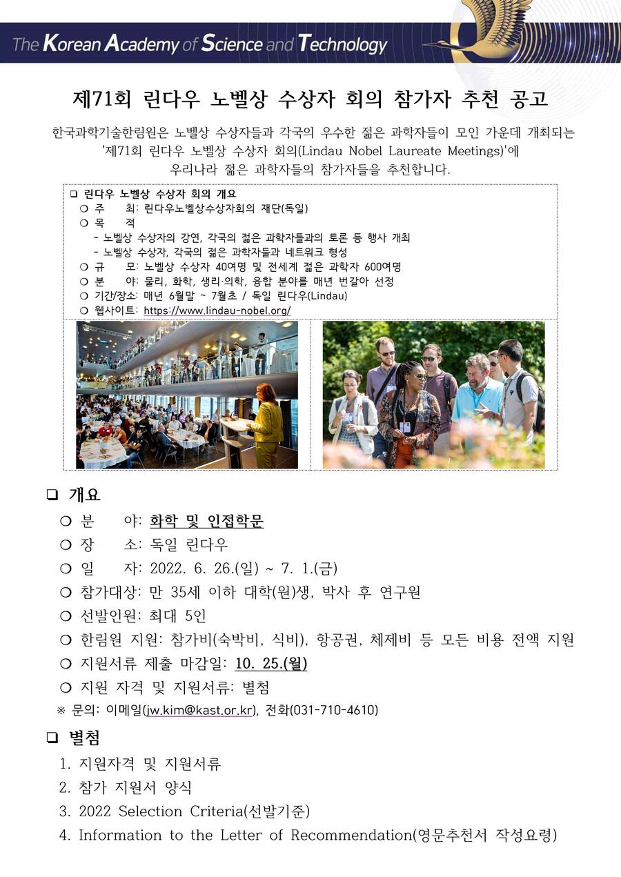제71회 린다우_회원공지메일_900pixel.jpg