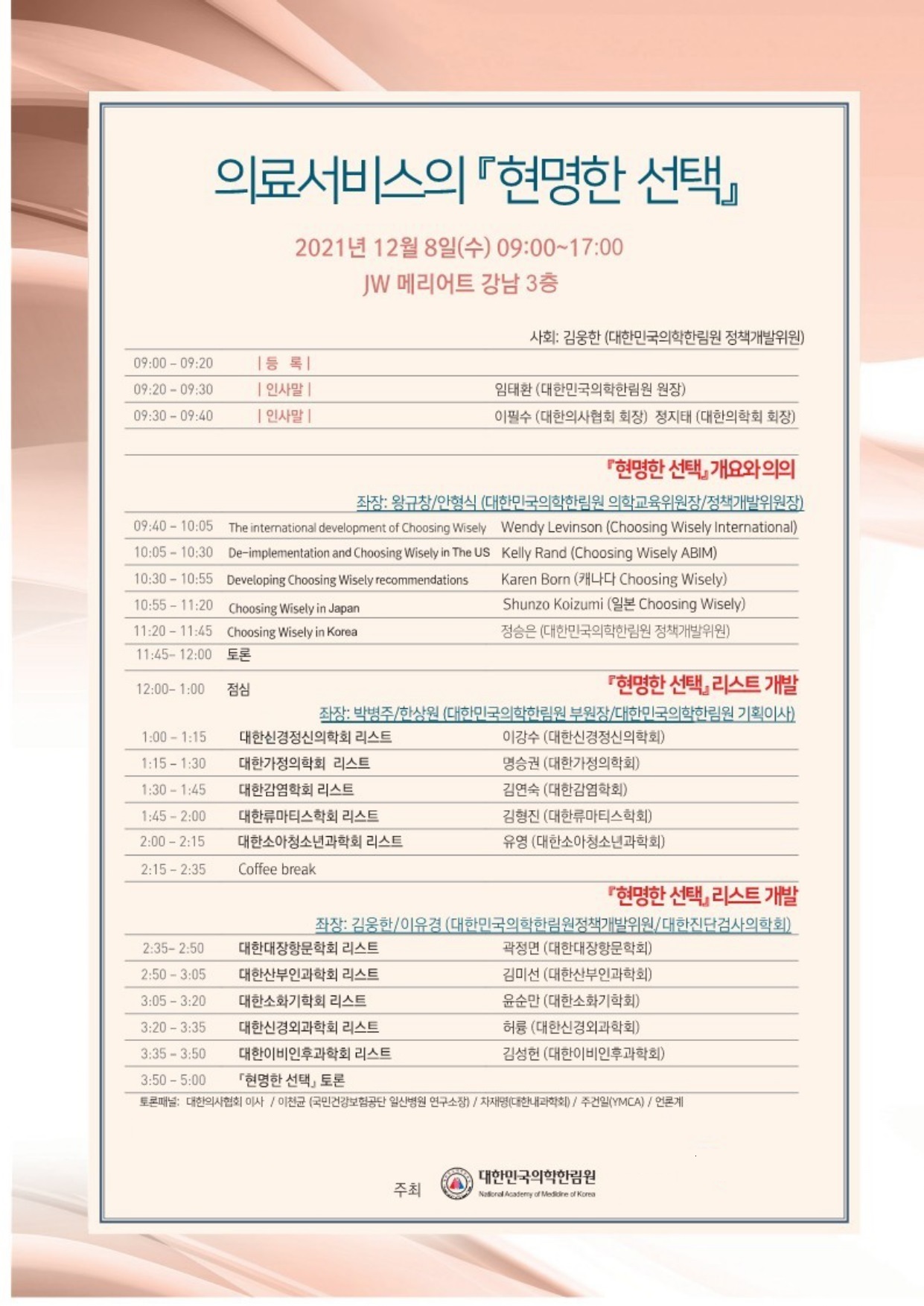 현명한 선택 심포지움 포스터.jpg