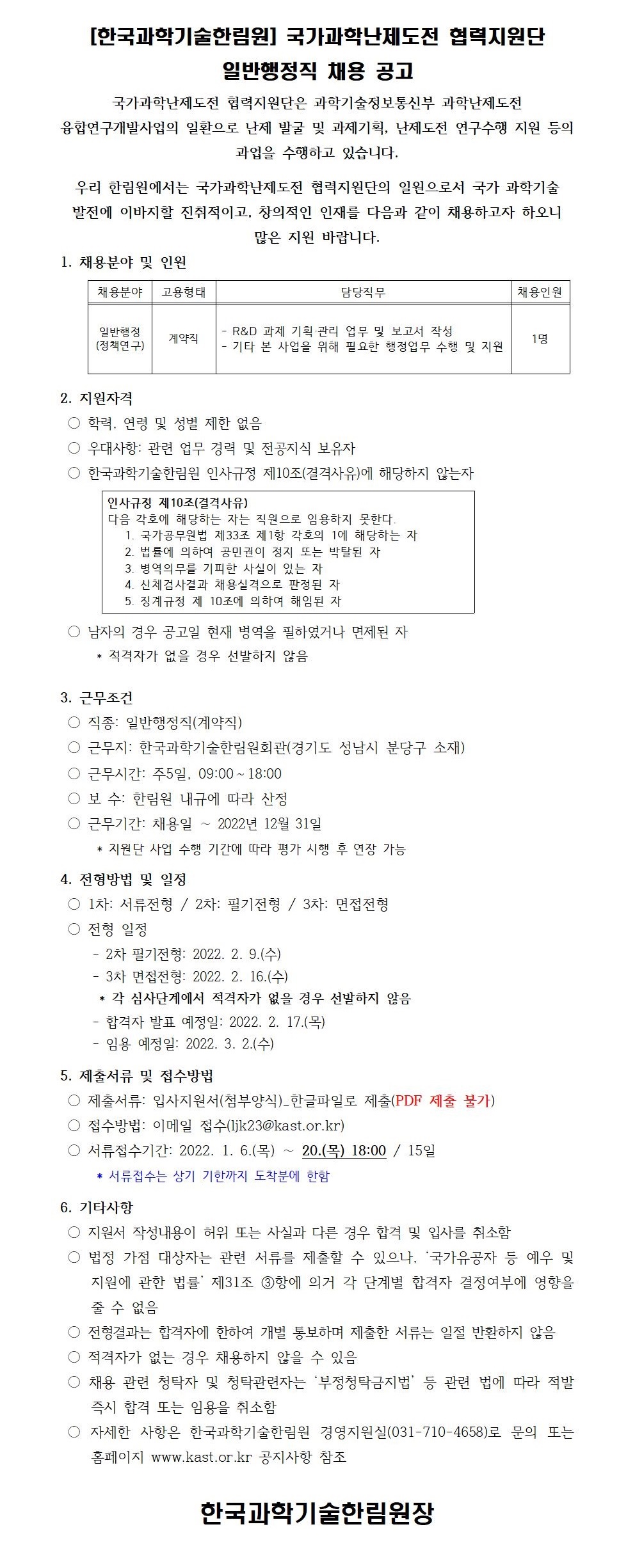 공고문_202201.jpg