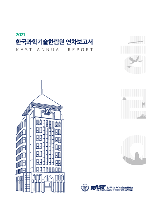 표지이미지_2021 국문 연차보고서.png