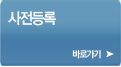행사등록바로가기